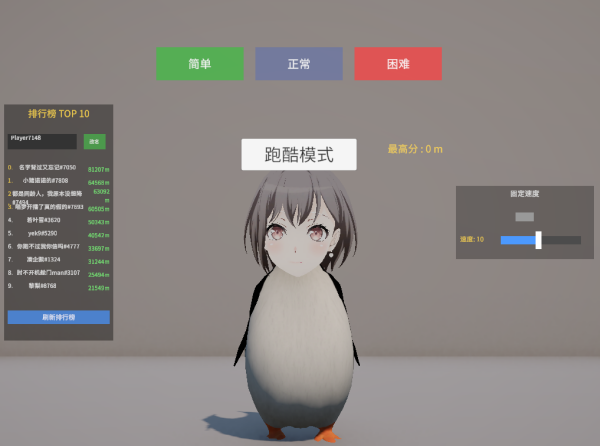 企鹅快跑
