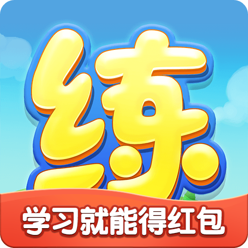 天天练乐乐课堂免费版