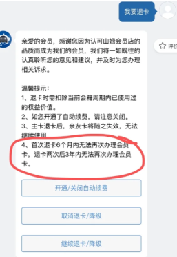 山姆退卡全额退吗 山姆退卡之后还可以办吗