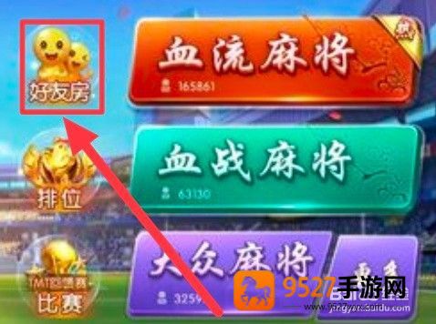 欢乐麻将腾讯官方版