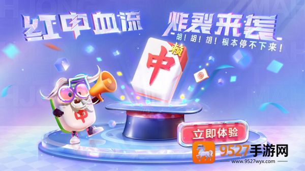 欢乐麻将腾讯官方版
