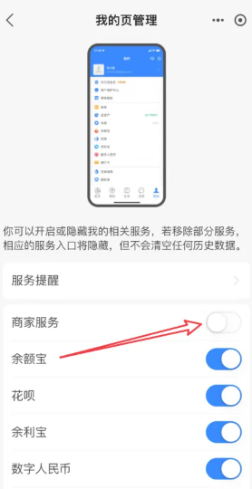 支付宝怎么关闭刷脸支付 支付宝关闭刷脸支付步骤