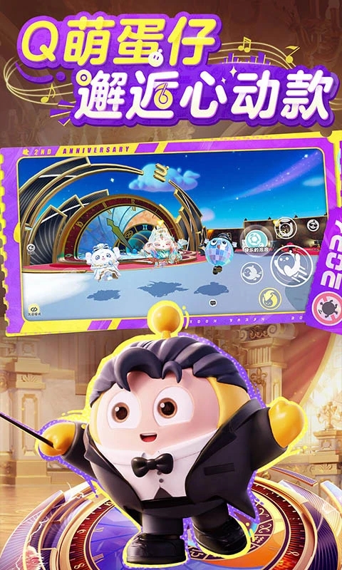 蛋仔派对