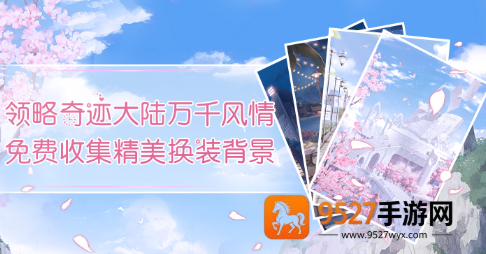 奇迹暖暖官方下载最新版