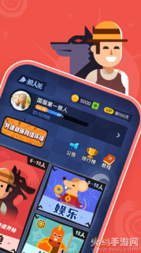 口袋狼人杀