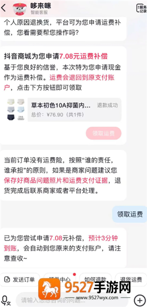 抖音没运费险退货如何不承担运费 抖音没运费险退货不承担运费方法