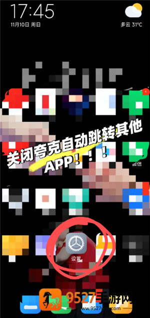 夸克自动跳转如何关闭 夸克取消自动跳转app方法