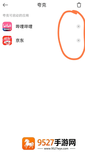 夸克自动跳转如何关闭 夸克取消自动跳转app方法