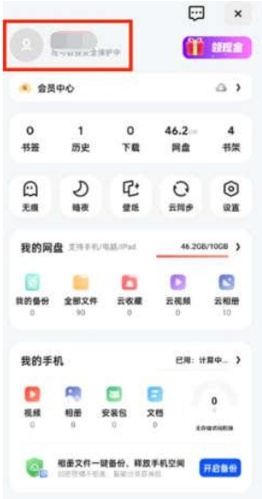 夸克自动跳转如何关闭 夸克取消自动跳转app方法