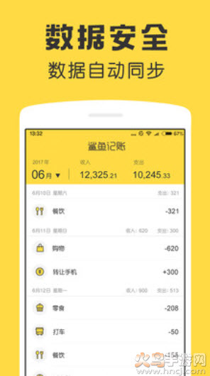 鲨鱼记账