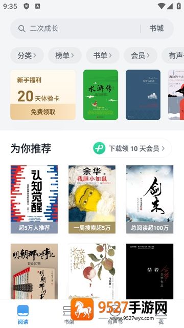微信读书app下载安装官方版