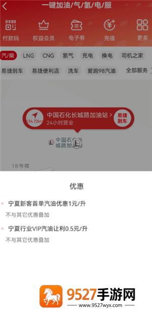 易捷加油每周几优惠 易捷加油怎么优惠