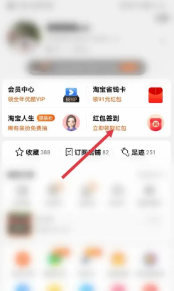 淘宝红包签到找不到想要的商品怎么办 淘宝红包签到找不到想要的商品解决方法