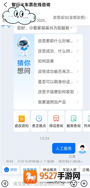 智行火车票乱扣费怎么处理 智行火车票乱扣费打什么电话
