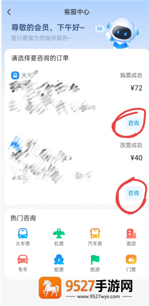 智行火车票乱扣费怎么处理 智行火车票乱扣费打什么电话