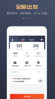 万顺车主app