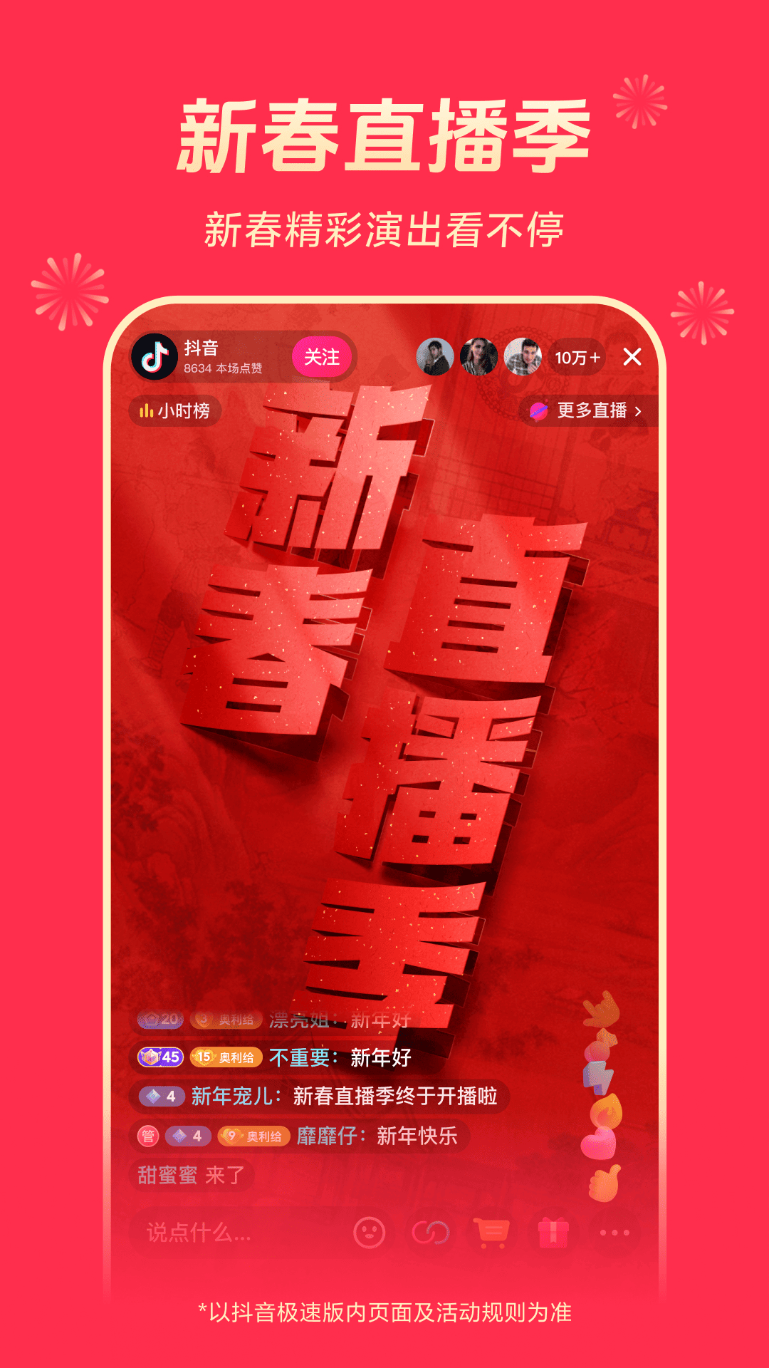 抖音极速版