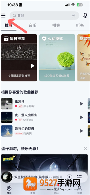 网易云怎么送朋友7天会员 网易云送朋友7天会员教程