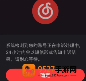 网易云封号原因查询 网易云封号怎么解封