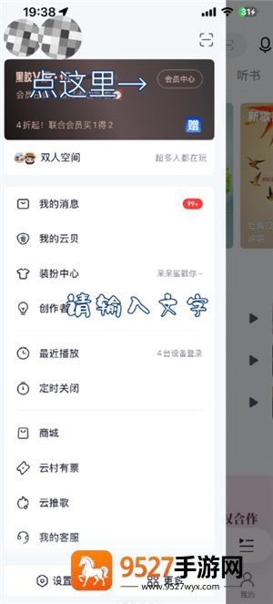 网易云怎么送朋友7天会员 网易云送朋友7天会员教程