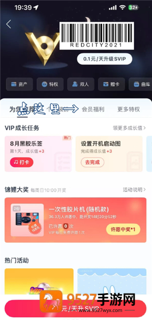 网易云怎么送朋友7天会员 网易云送朋友7天会员教程
