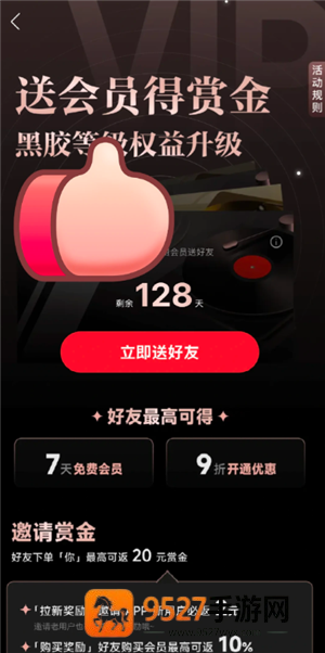 网易云怎么送朋友7天会员 网易云送朋友7天会员教程