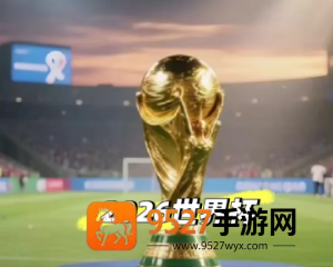 2026世界杯在哪个国家举办是具体日期 2026世界杯赛程时间表