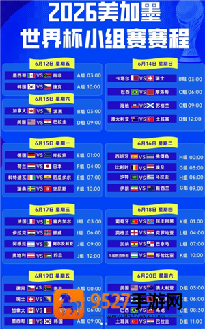 2026世界杯在哪个国家举办是具体日期 2026世界杯赛程时间表