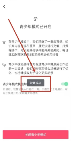 抖音青少年模式怎么关闭 抖音青少年模式关闭步骤