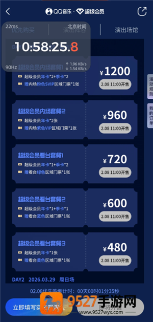 qq音乐怎么抢演唱会门票 qq音乐抢演唱会门票流程