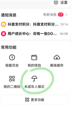 抖音青少年模式怎么开 抖音青少年模式有什么用