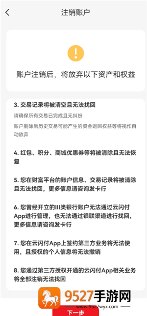 云闪付怎么解绑国补资格 云闪付解绑国补资格方法