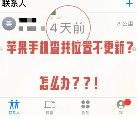 苹果定位对方手机位置怎么弄 苹果定位对方手机位置教程