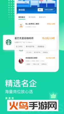 青团社兼职app