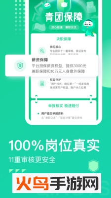 青团社兼职app