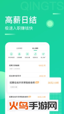 青团社兼职app