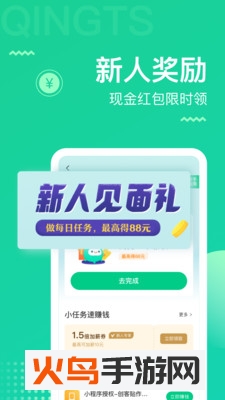 青团社兼职app