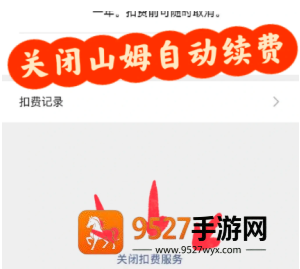 山姆app怎么关闭自动续费 山姆app关闭自动续费步骤
