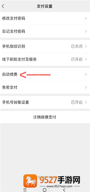 山姆app怎么关闭自动续费 山姆app关闭自动续费步骤