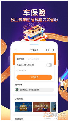 平安好车主app