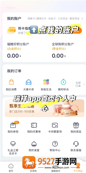 盒马app怎么绑定瑞祥卡 盒马app绑定瑞祥卡步骤