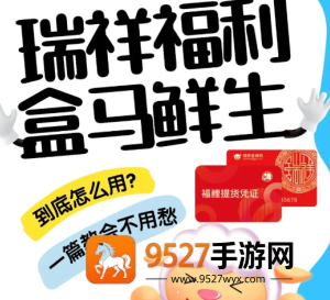 盒马app怎么绑定瑞祥卡 盒马app绑定瑞祥卡步骤