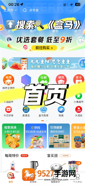 盒马app怎么绑定瑞祥卡 盒马app绑定瑞祥卡步骤