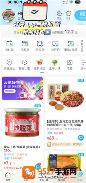 盒马app怎么绑定瑞祥卡 盒马app绑定瑞祥卡步骤
