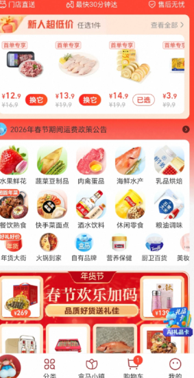 盒马app怎么绑定瑞祥卡 盒马app绑定瑞祥卡步骤