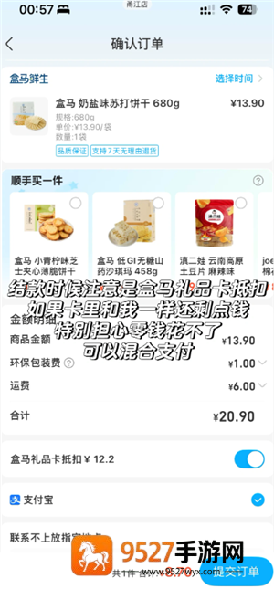 盒马app怎么绑定瑞祥卡 盒马app绑定瑞祥卡步骤