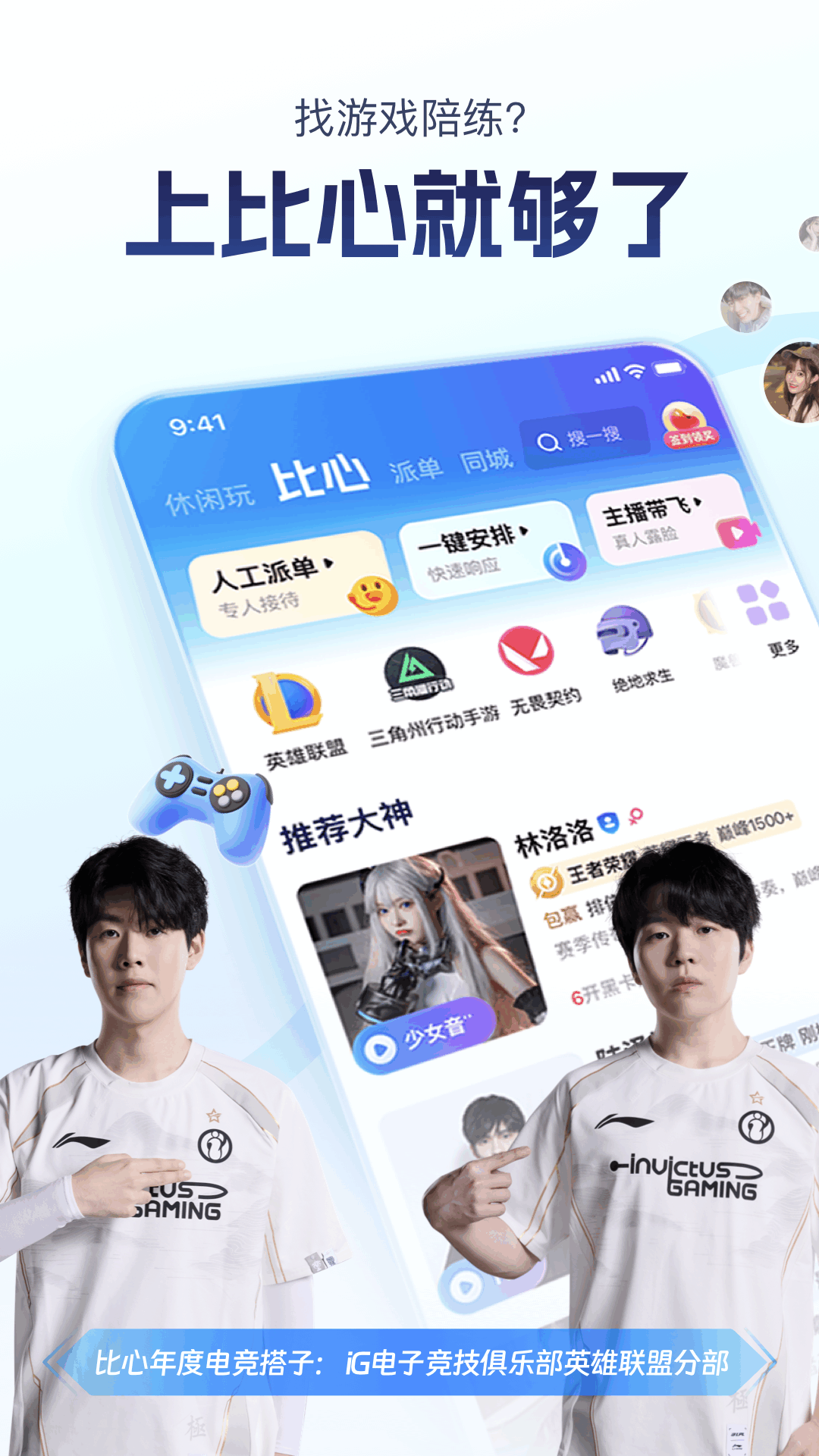 比心陪玩app