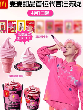 麦当劳联名汪苏泷时间 麦当劳联名汪苏泷周边有什么怎么获得