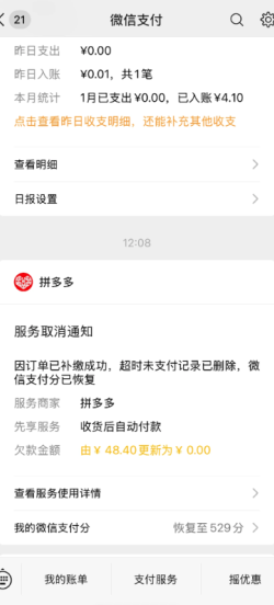 拼多多怎么关闭免密支付 拼多多关闭免密支付怎么操作
