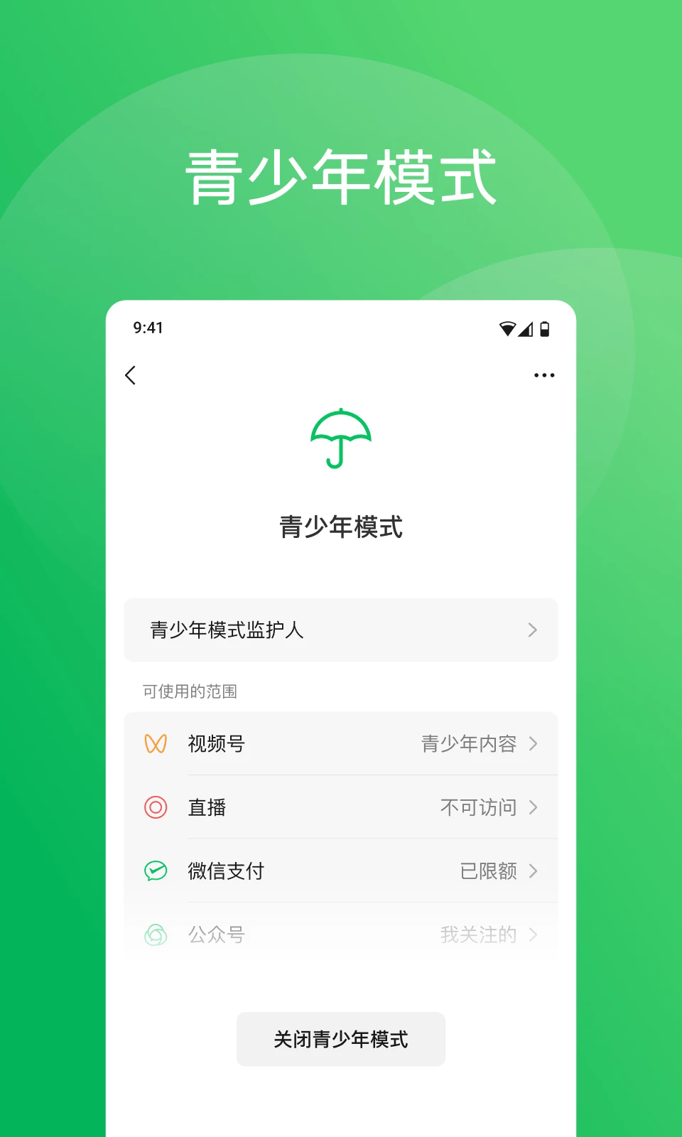 微信